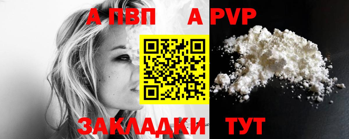 А ПВП VHQ  Вход с VPN  A-PVP кристаллы  Прохладный  Alpha-PVP VHQ 