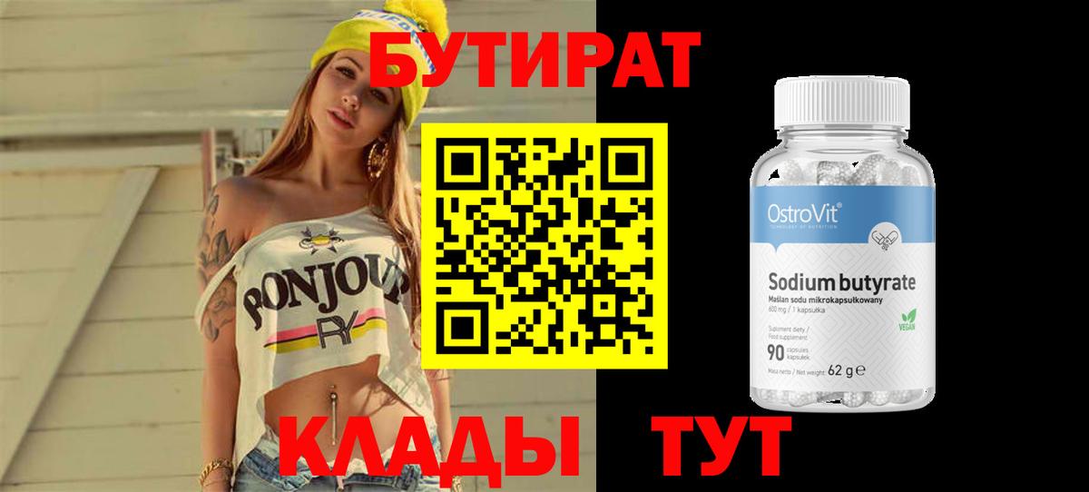 Прохладный  Бутират жидкий экстази  Вход с VPN 