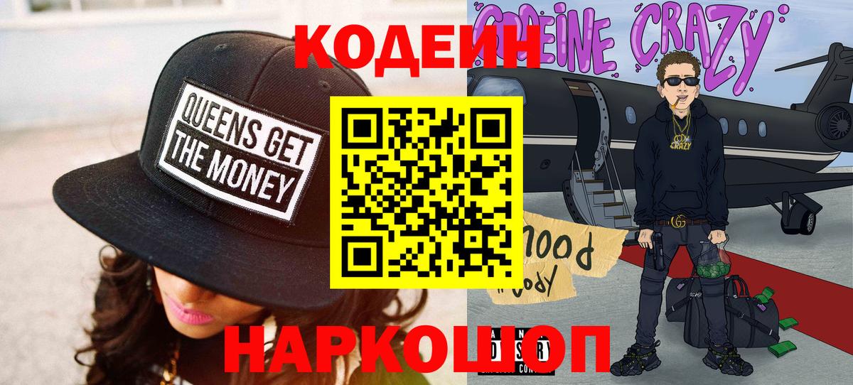 Прохладный  Кодеиновый сироп Lean напиток Lean (лин)  Вход с VPN  Кодеин напиток Lean (лин) 