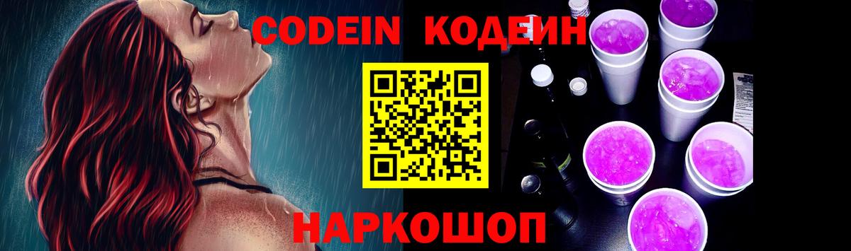 Codein напиток Lean (лин) Прохладный