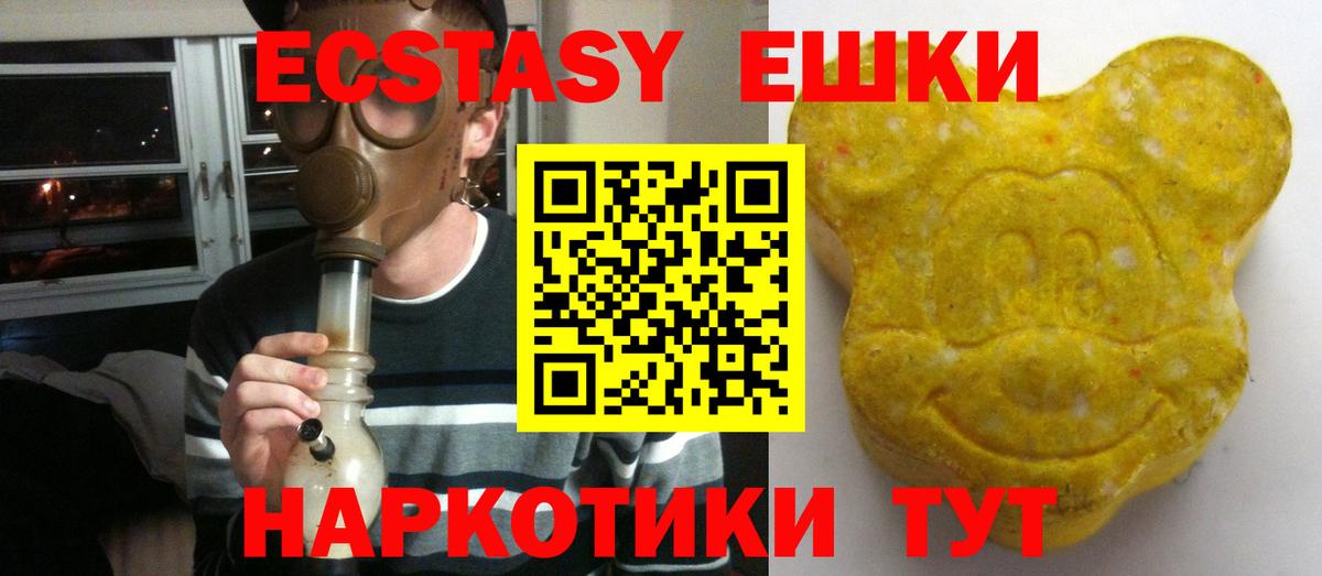 ЭКСТАЗИ 250 мг  kraken tor  Экстази ешки  купить наркоту  Прохладный  Ecstasy  Вход с VPN 