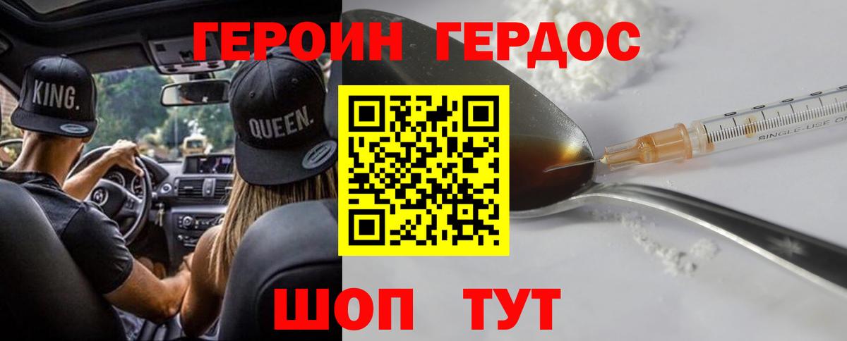 ГЕРОИН гречка Прохладный