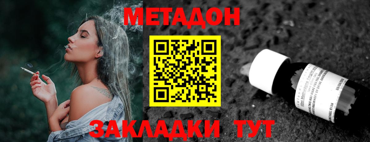 МЕТАДОН VHQ  МЕТАДОН methadone  Прохладный  Вход с VPN 